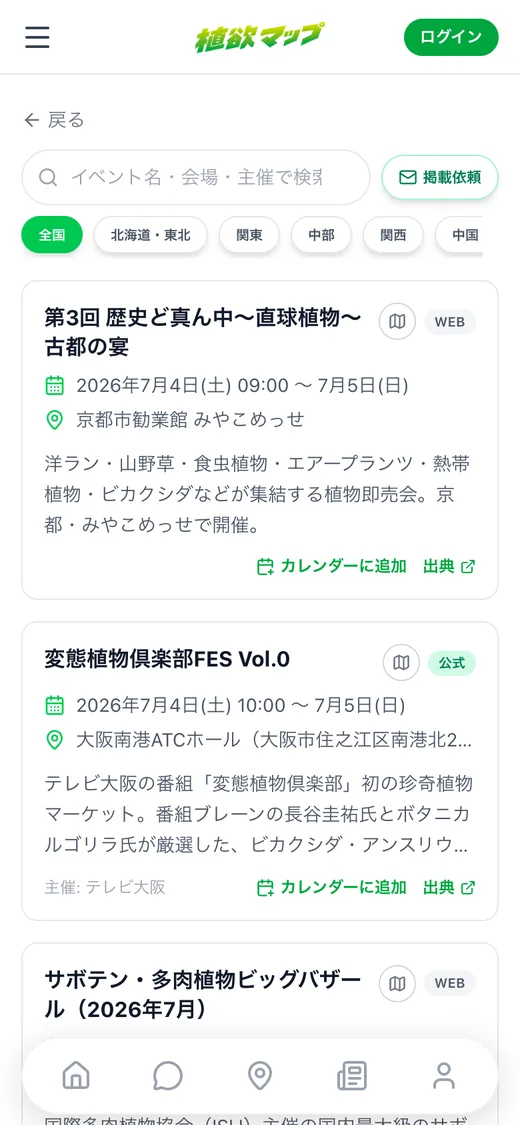 イベント一覧画面