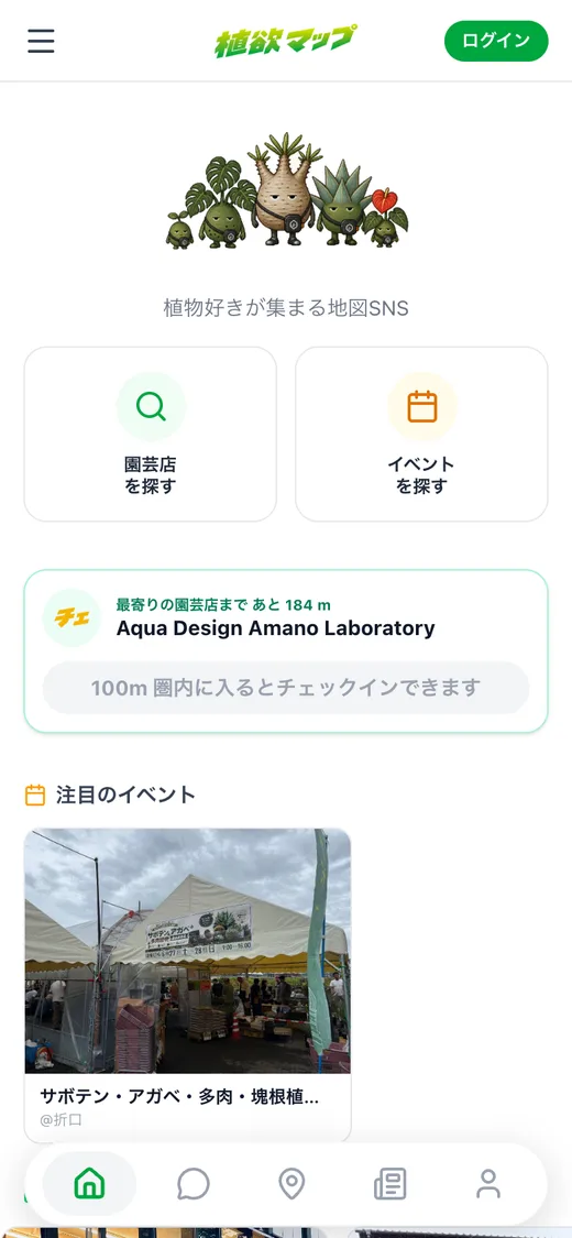 ホーム画面のチェックイン導線