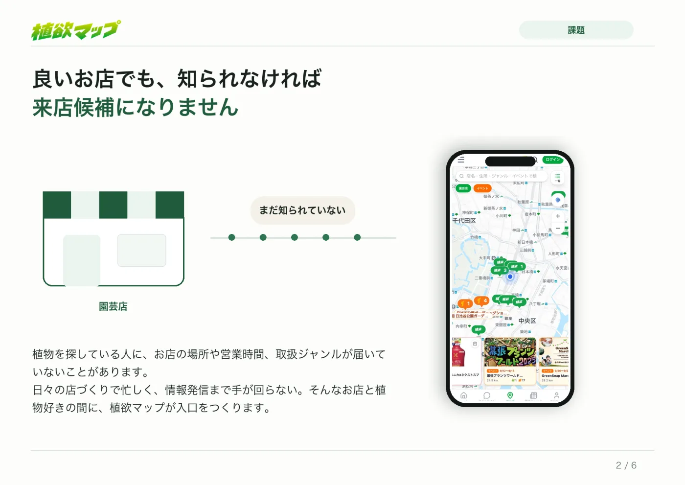 マップ上に表示される園芸店
